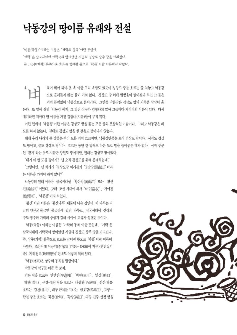 향토와 문화 vol.4 낙동강(1996년11,12월호) 9페이지