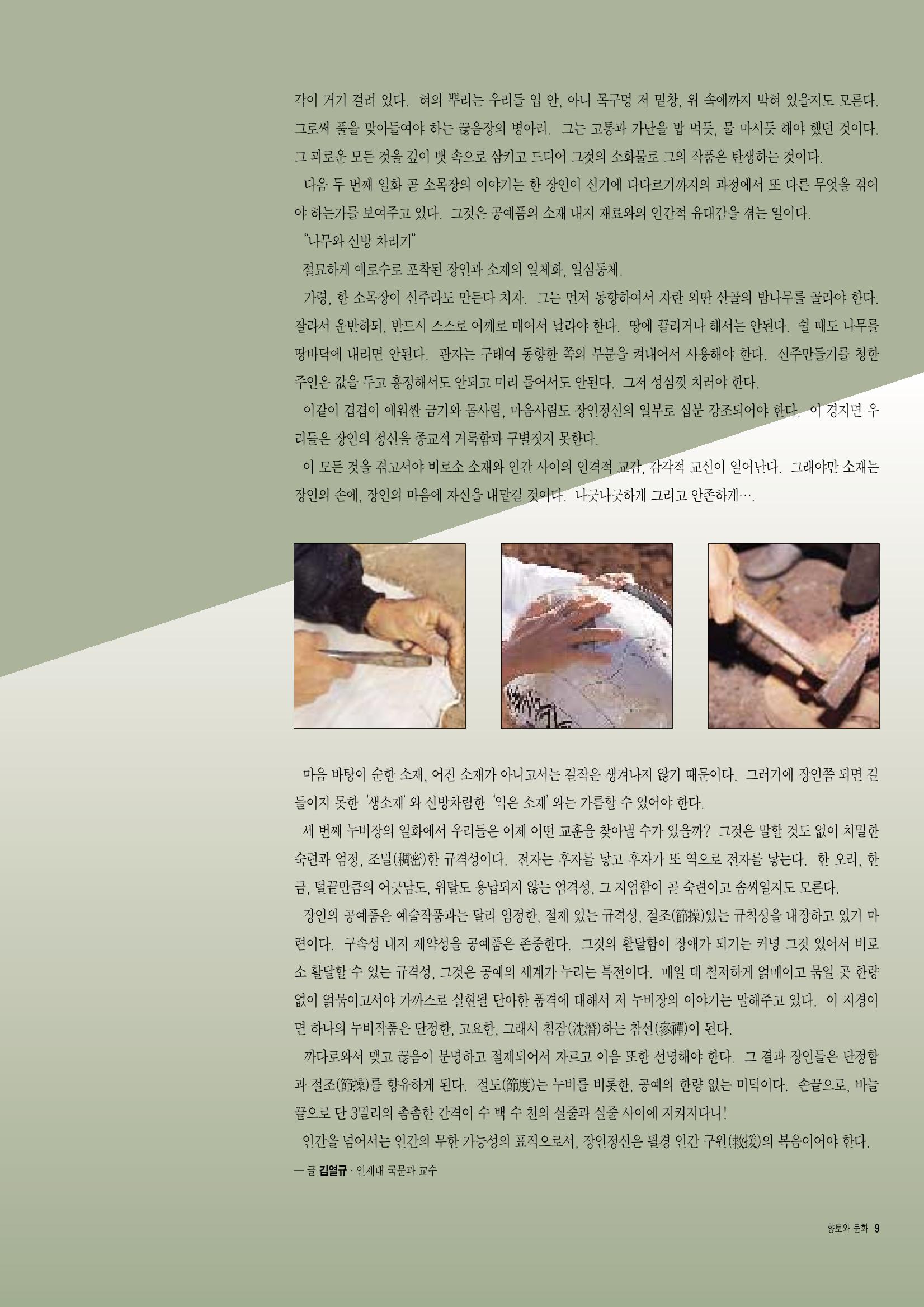 향토와 문화 vol.7 匠人(97년9,10월) 10페이지