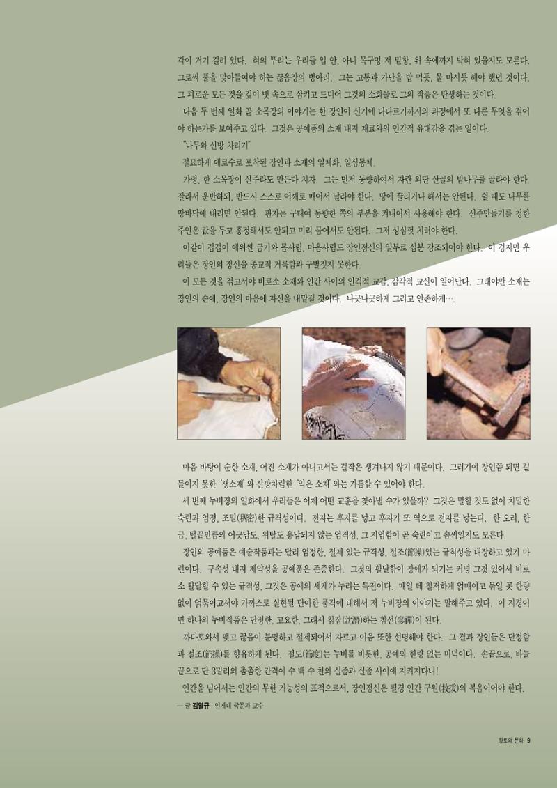 향토와 문화 vol.7 匠人(97년9,10월) 10페이지