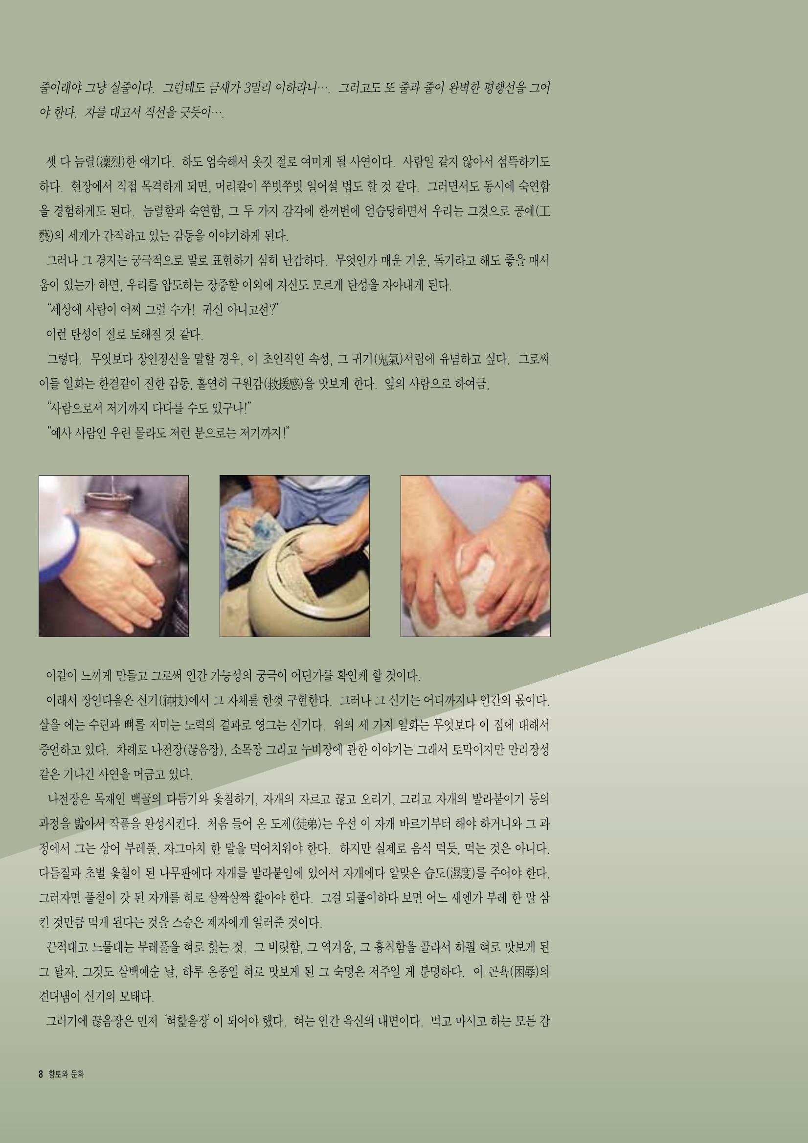 향토와 문화 vol.7 匠人(97년9,10월) 7페이지