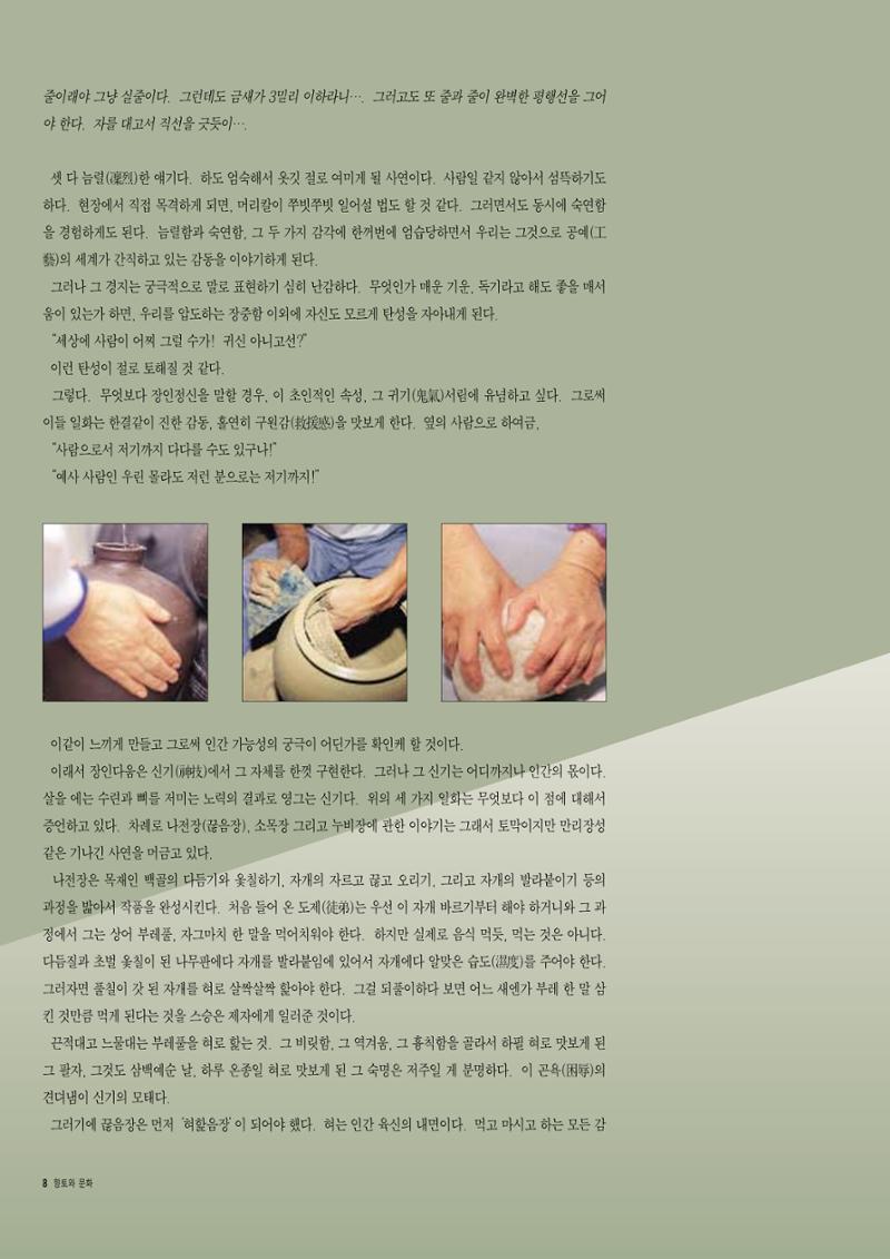 향토와 문화 vol.7 匠人(97년9,10월) 9페이지