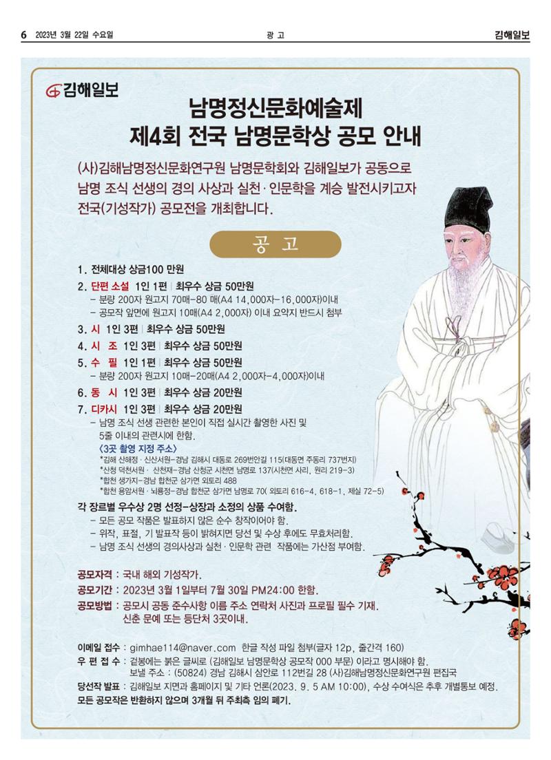 김해일보235호[2023-03-22] 6페이지