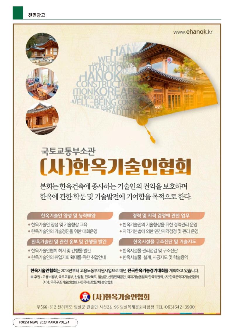 산림신문 2023.03.27 32페이지
