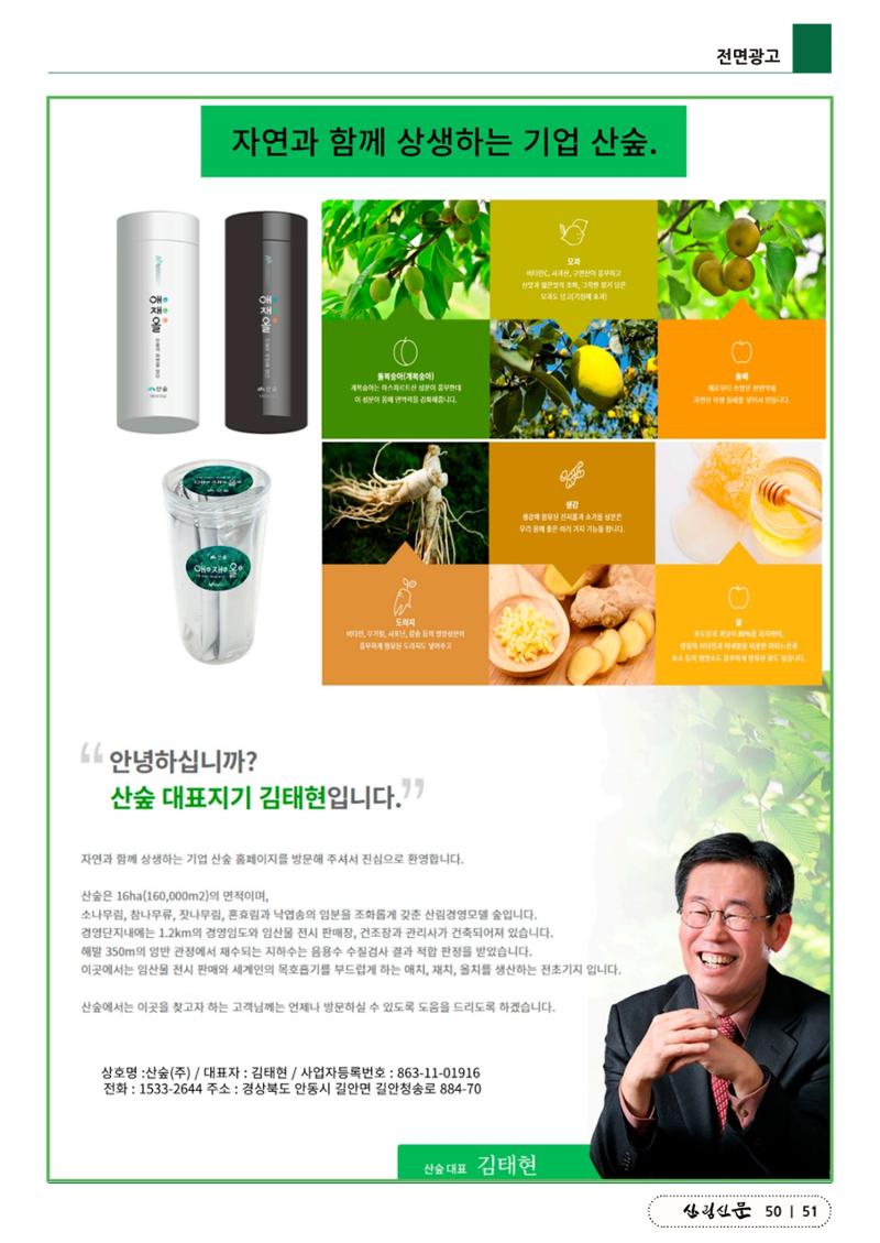 산림신문 2023.03.27 51페이지