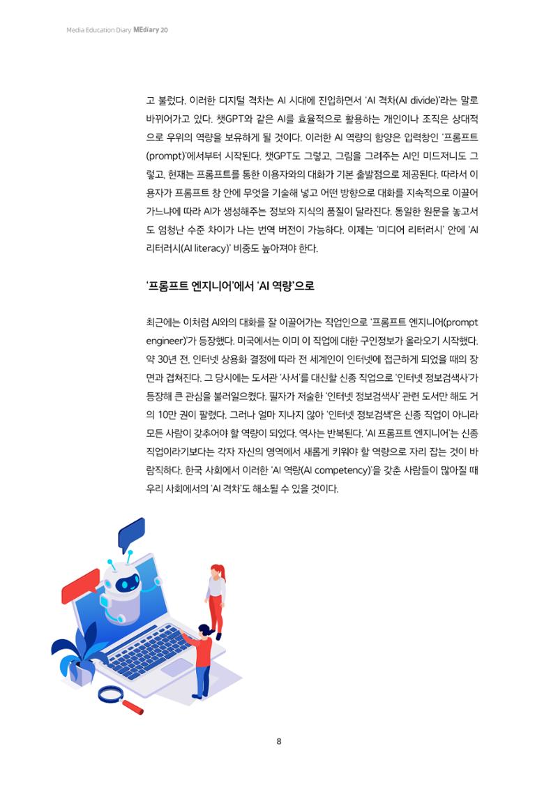 20-1. 이슈 리포트_ 챗GPT는 양심이 없다  5페이지