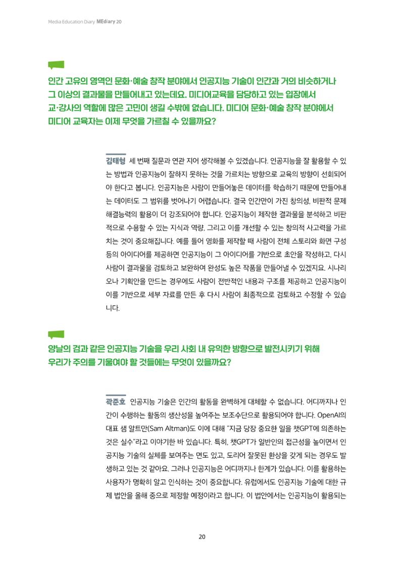 20-2. 열린 공론장_ 생성형 AI가 인간을 대체한다? - 인공지능 전문가와의 Q&A 9페이지