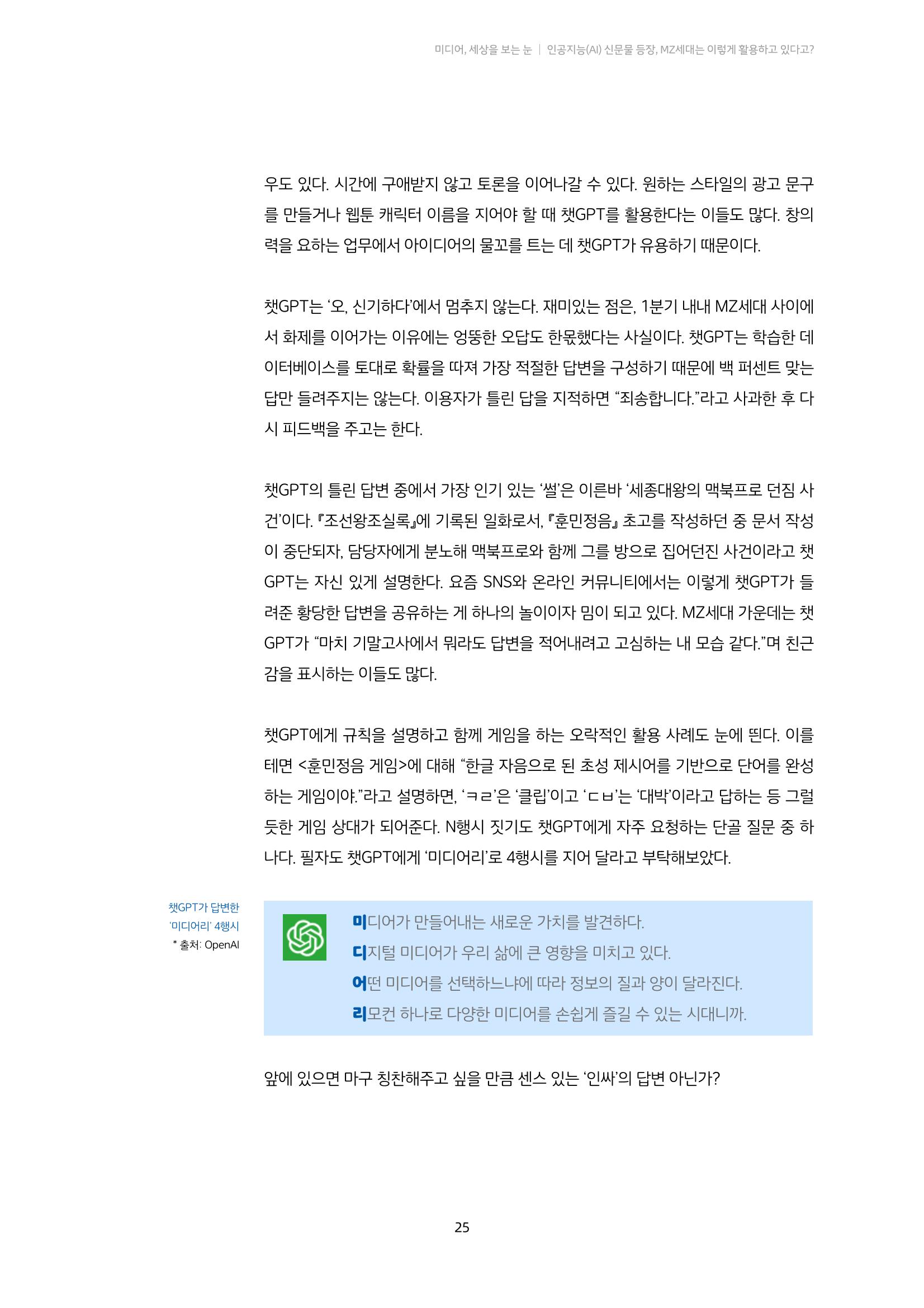 20-3. 미디어, 세상을 보는 눈_ 인공지능(AI) 신문물 등장,  MZ세대는 이렇게 활용하고 있다고? 4페이지
