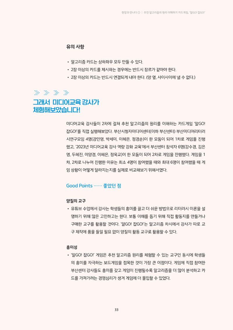 20-4-1. 현장과 만나다_ ➊ 추천 알고리즘의 원리 이해하기 카드게임, ‘알GO! 잡GO!’ 5페이지