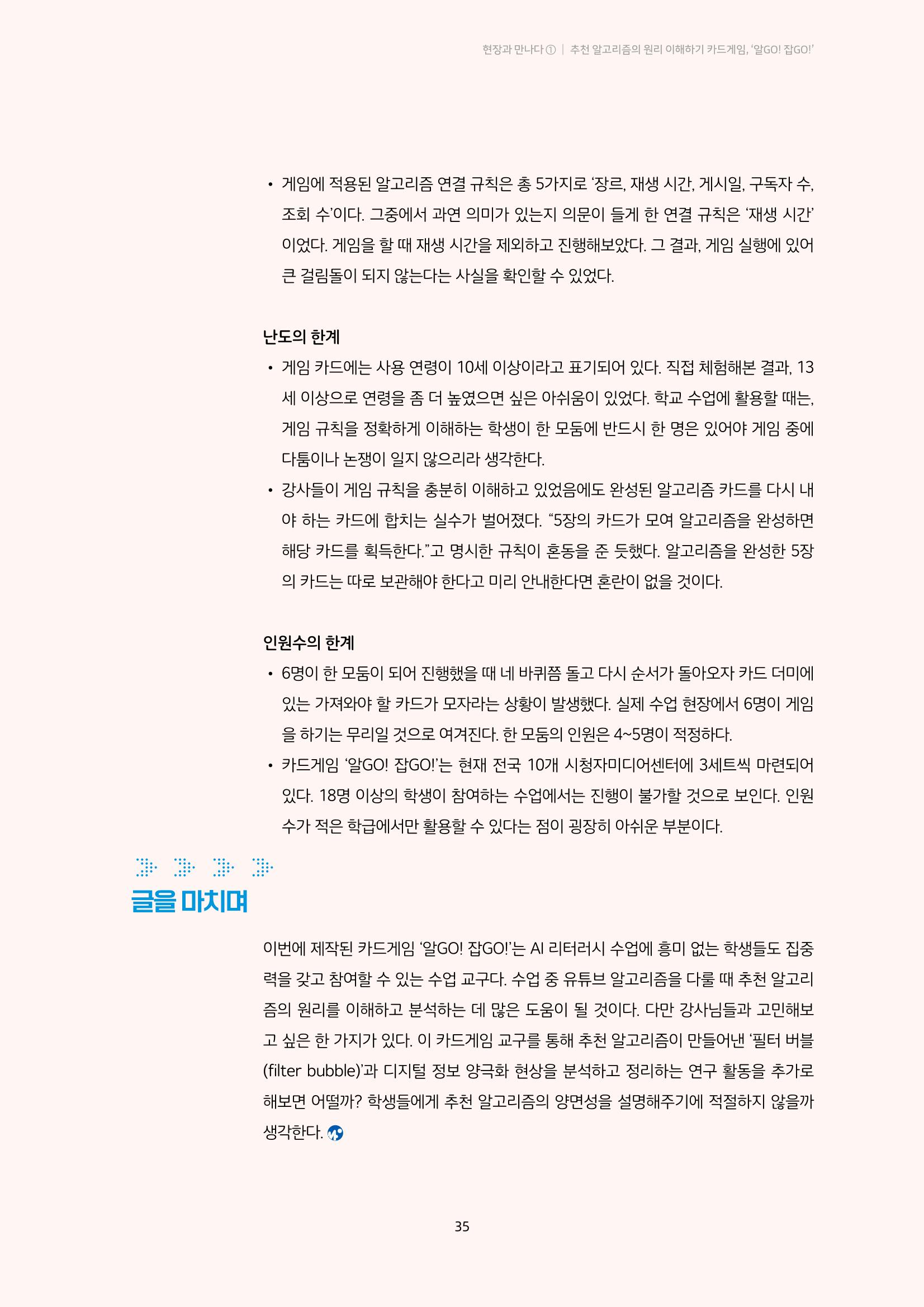 20-4-1. 현장과 만나다_ ➊ 추천 알고리즘의 원리 이해하기 카드게임, ‘알GO! 잡GO!’ 7페이지