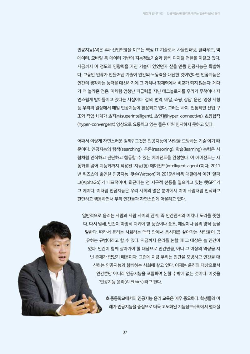 20-4-2. 현장과 만나다_ ➋ 인공지능(AI) 원리로 배우는 인공지능(AI) 윤리 2페이지