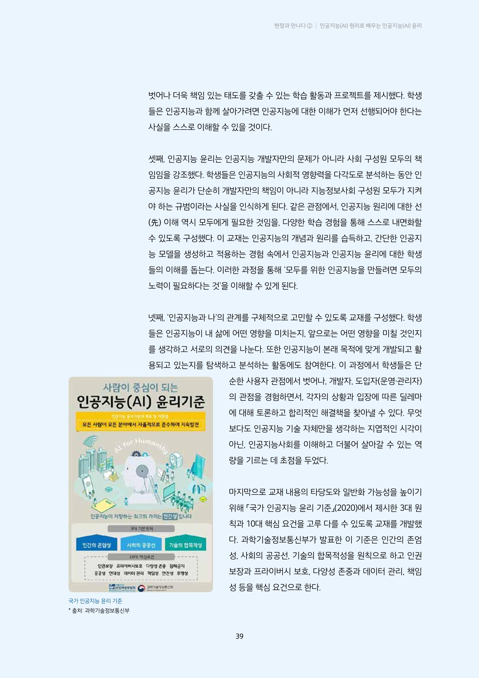 20-4-2. 현장과 만나다_ ➋ 인공지능(AI) 원리로 배우는 인공지능(AI) 윤리 4페이지