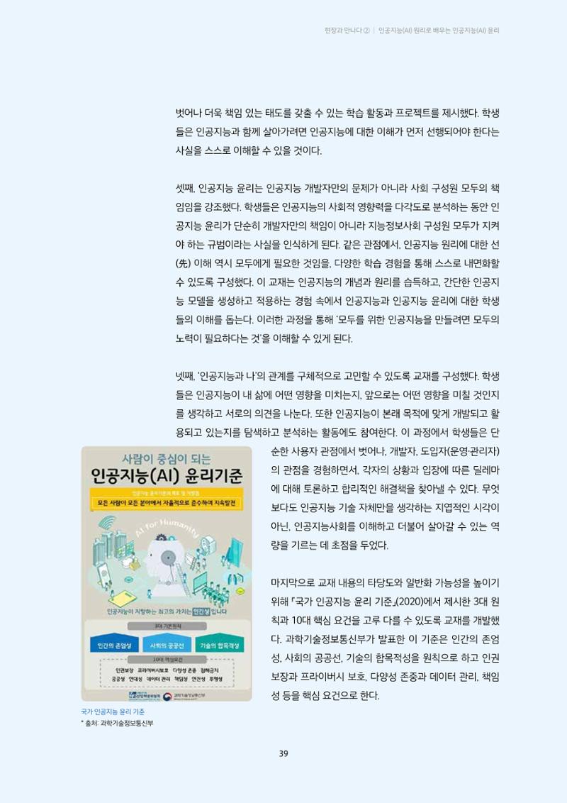20-4-2. 현장과 만나다_ ➋ 인공지능(AI) 원리로 배우는 인공지능(AI) 윤리 4페이지