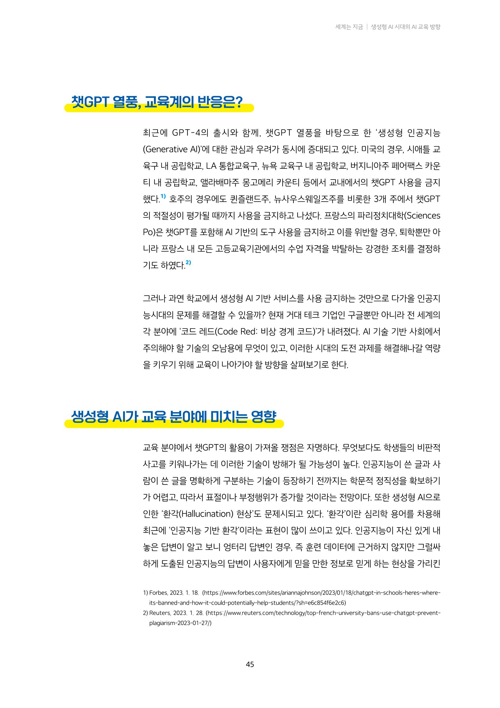 20-5. 세계는 지금_ 생성형 AI 시대의 AI 교육 방향 - 미국과 영국 사례를 중심으로  2페이지