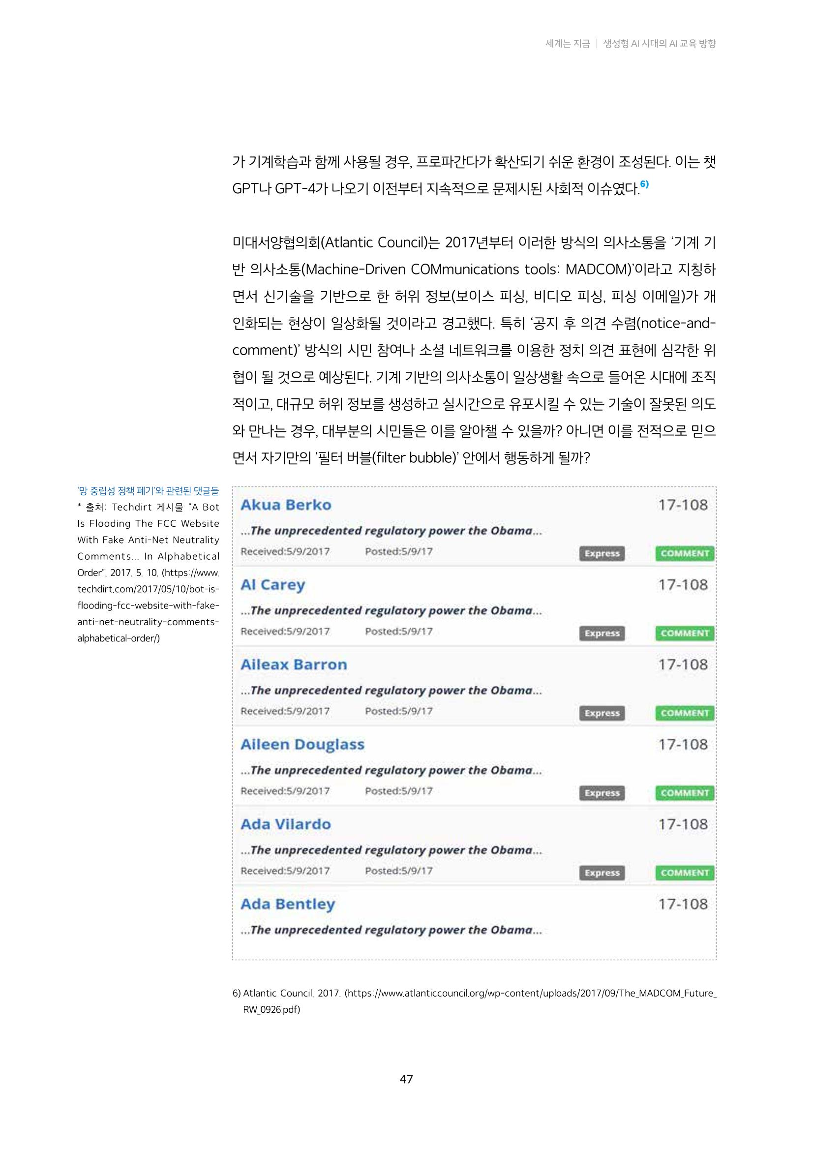 20-5. 세계는 지금_ 생성형 AI 시대의 AI 교육 방향 - 미국과 영국 사례를 중심으로  4페이지