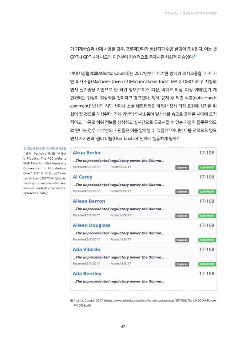 20-5. 세계는 지금_ 생성형 AI 시대의 AI 교육 방향 - 미국과 영국 사례를 중심으로  4페이지