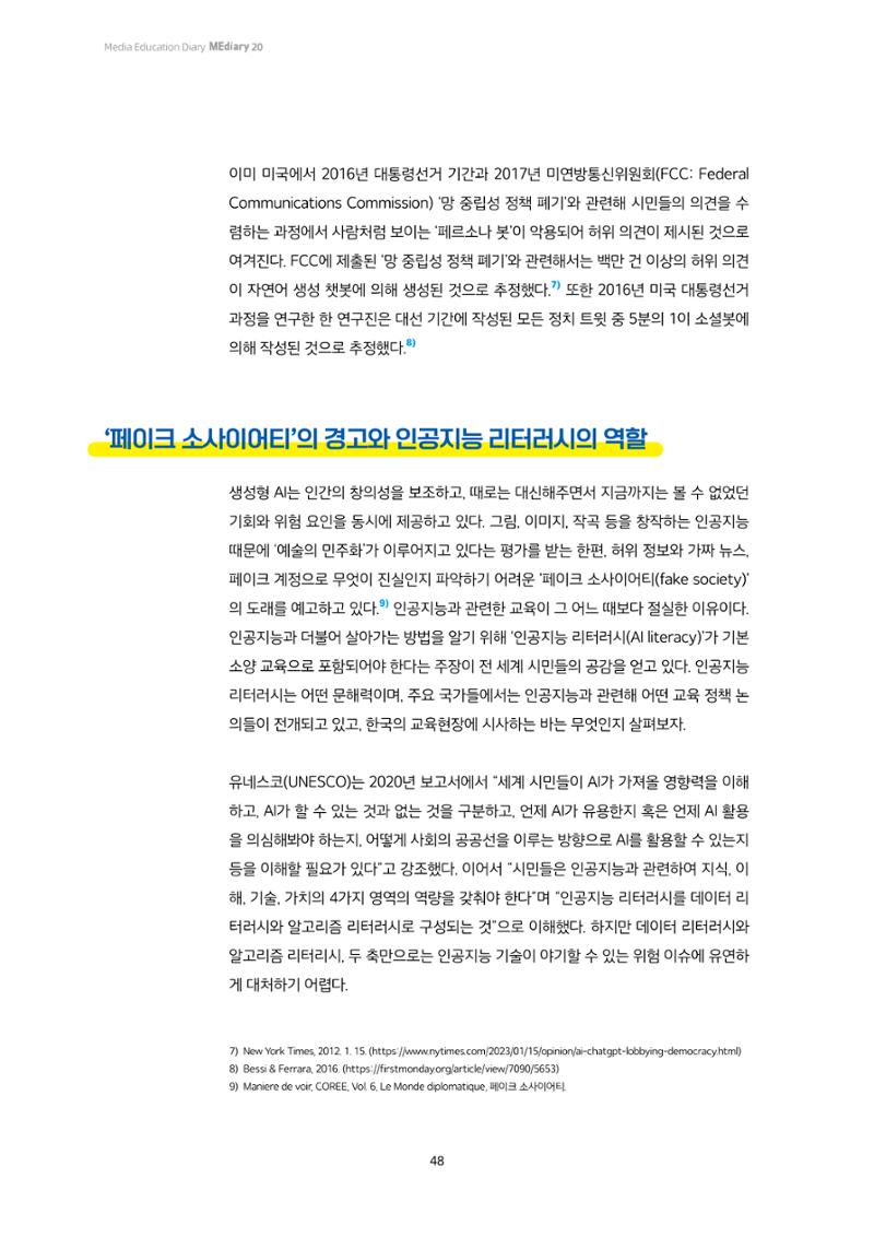 20-5. 세계는 지금_ 생성형 AI 시대의 AI 교육 방향 - 미국과 영국 사례를 중심으로  5페이지