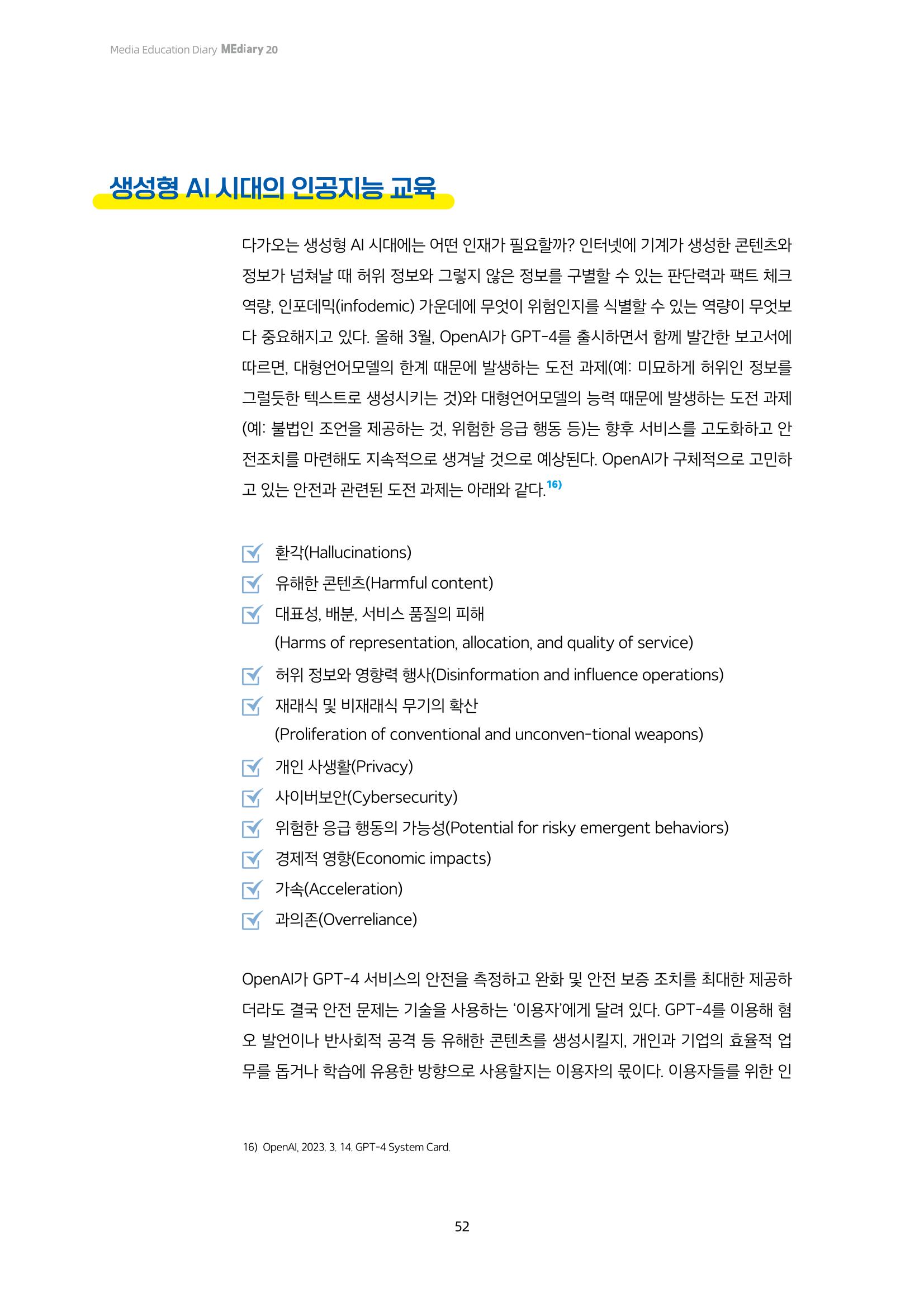 20-5. 세계는 지금_ 생성형 AI 시대의 AI 교육 방향 - 미국과 영국 사례를 중심으로  9페이지