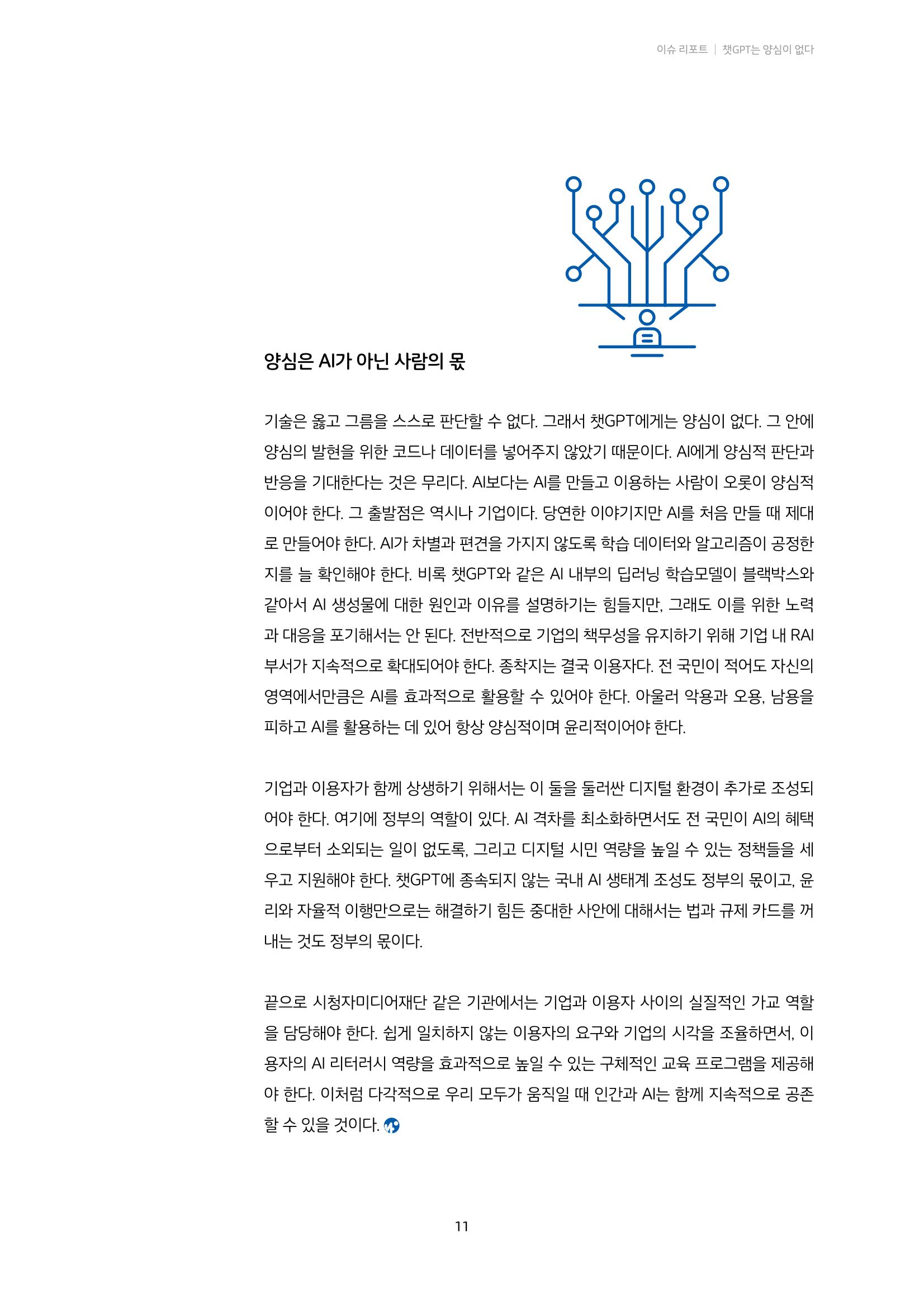 미디어리 20호 합본 11페이지
