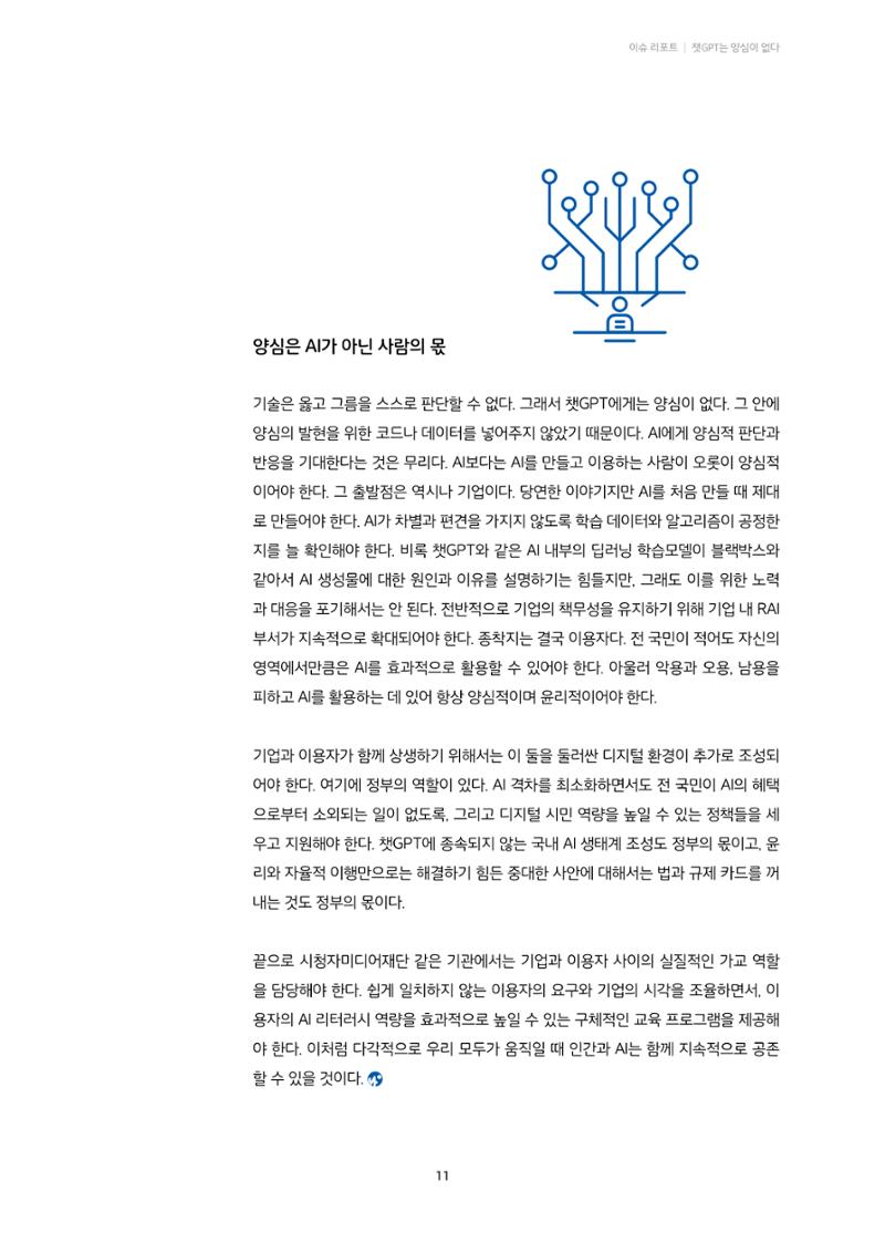 미디어리 20호 합본 11페이지