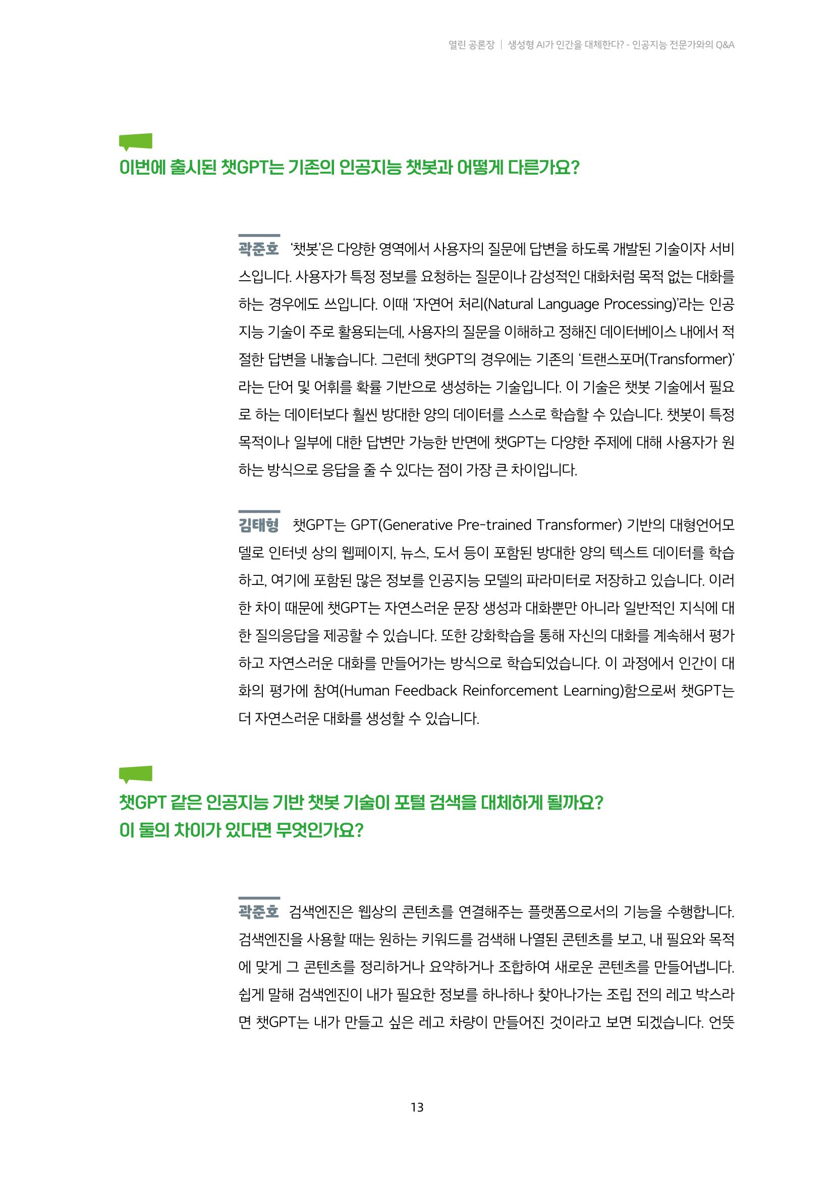 미디어리 20호 합본 13페이지