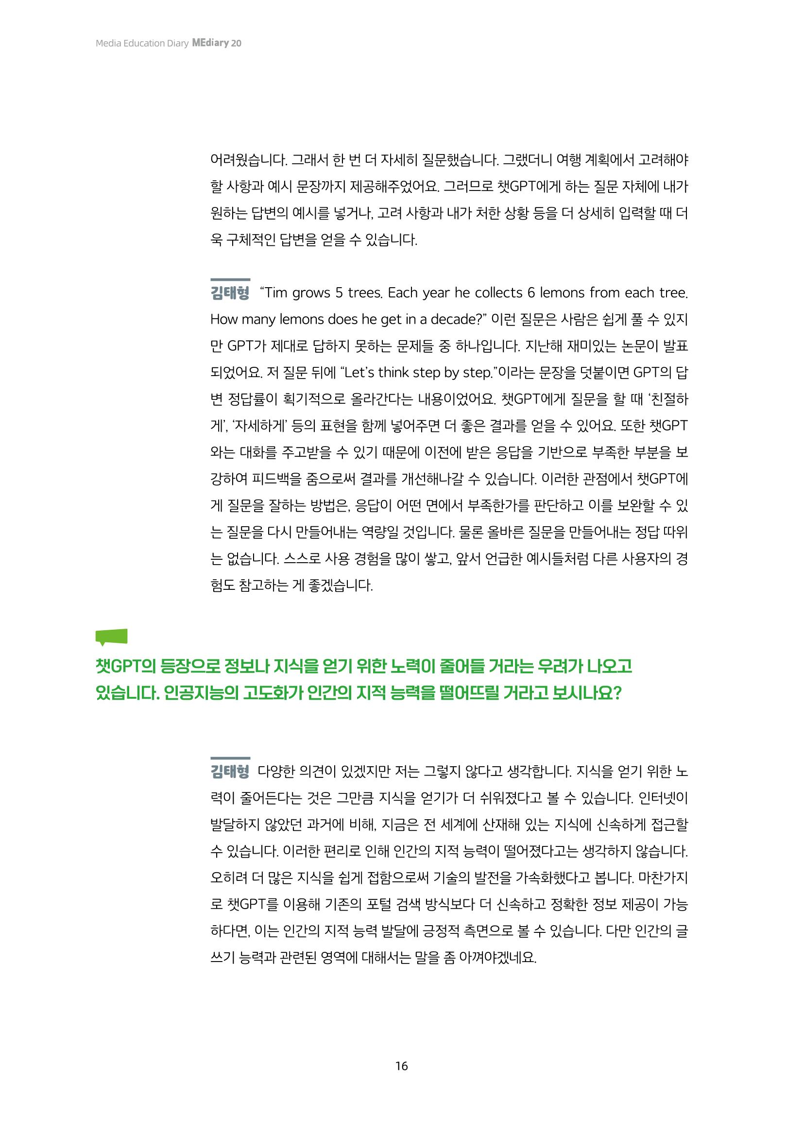 미디어리 20호 합본 16페이지