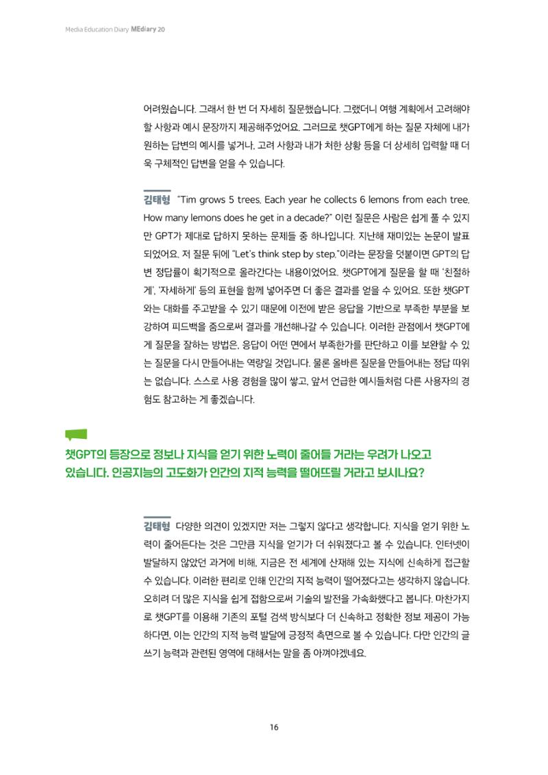 미디어리 20호 합본 16페이지