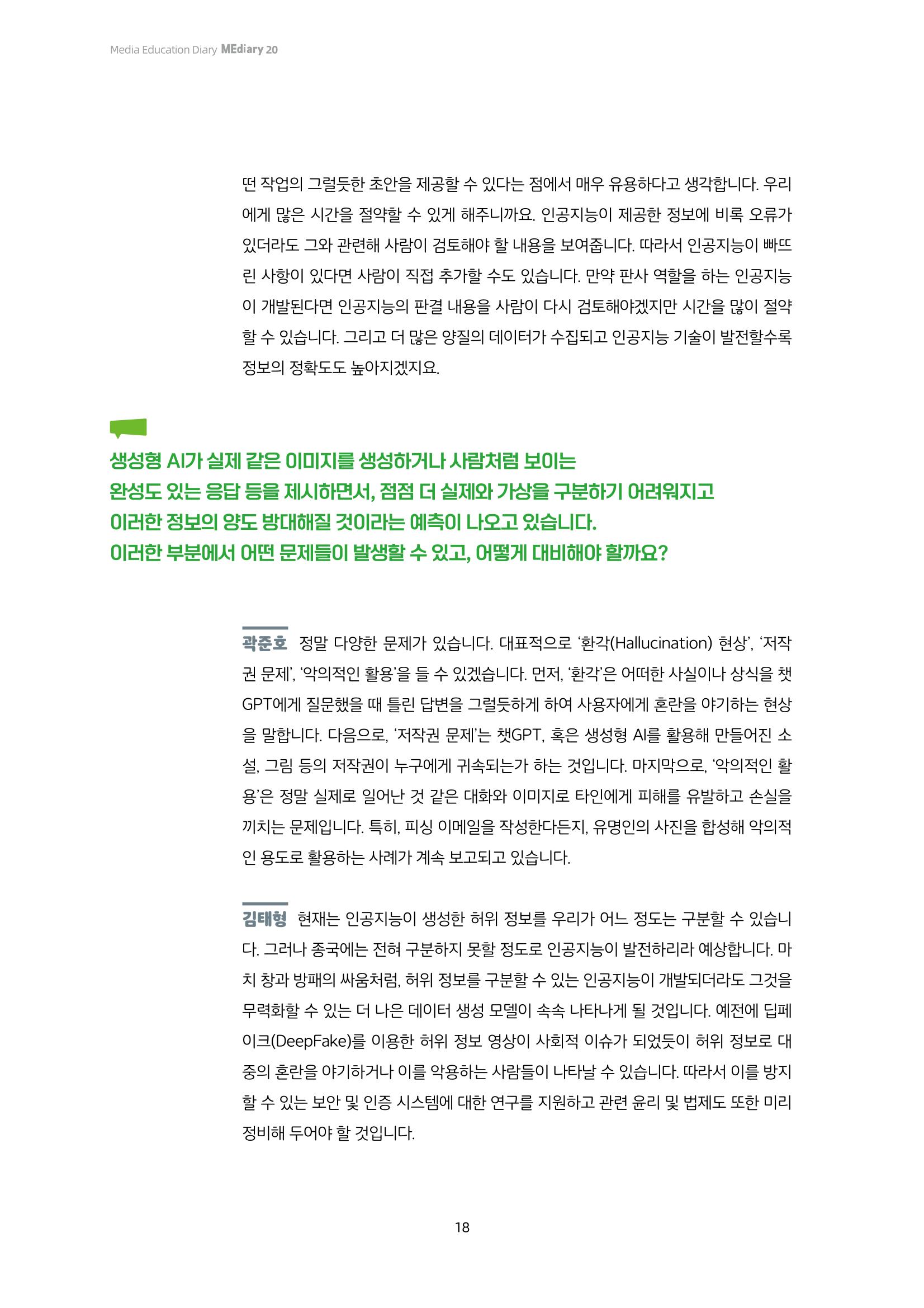 미디어리 20호 합본 18페이지