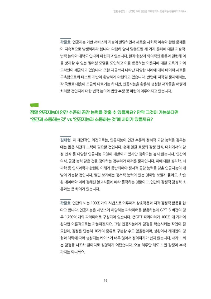 미디어리 20호 합본 19페이지