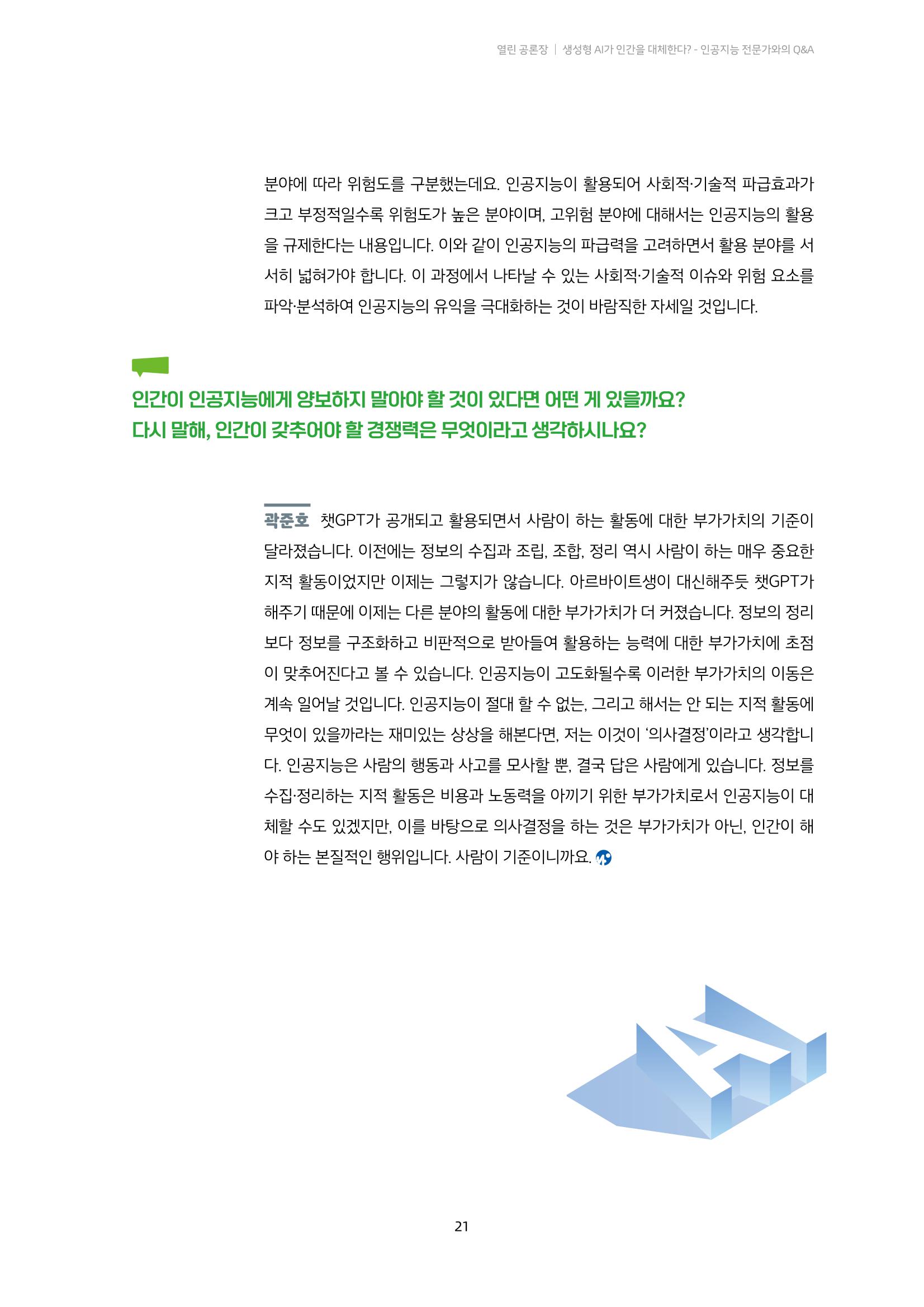 미디어리 20호 합본 21페이지