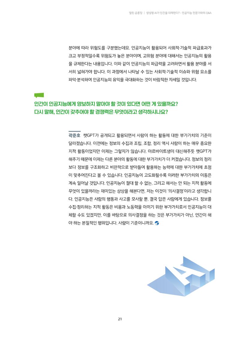 미디어리 20호 합본 21페이지