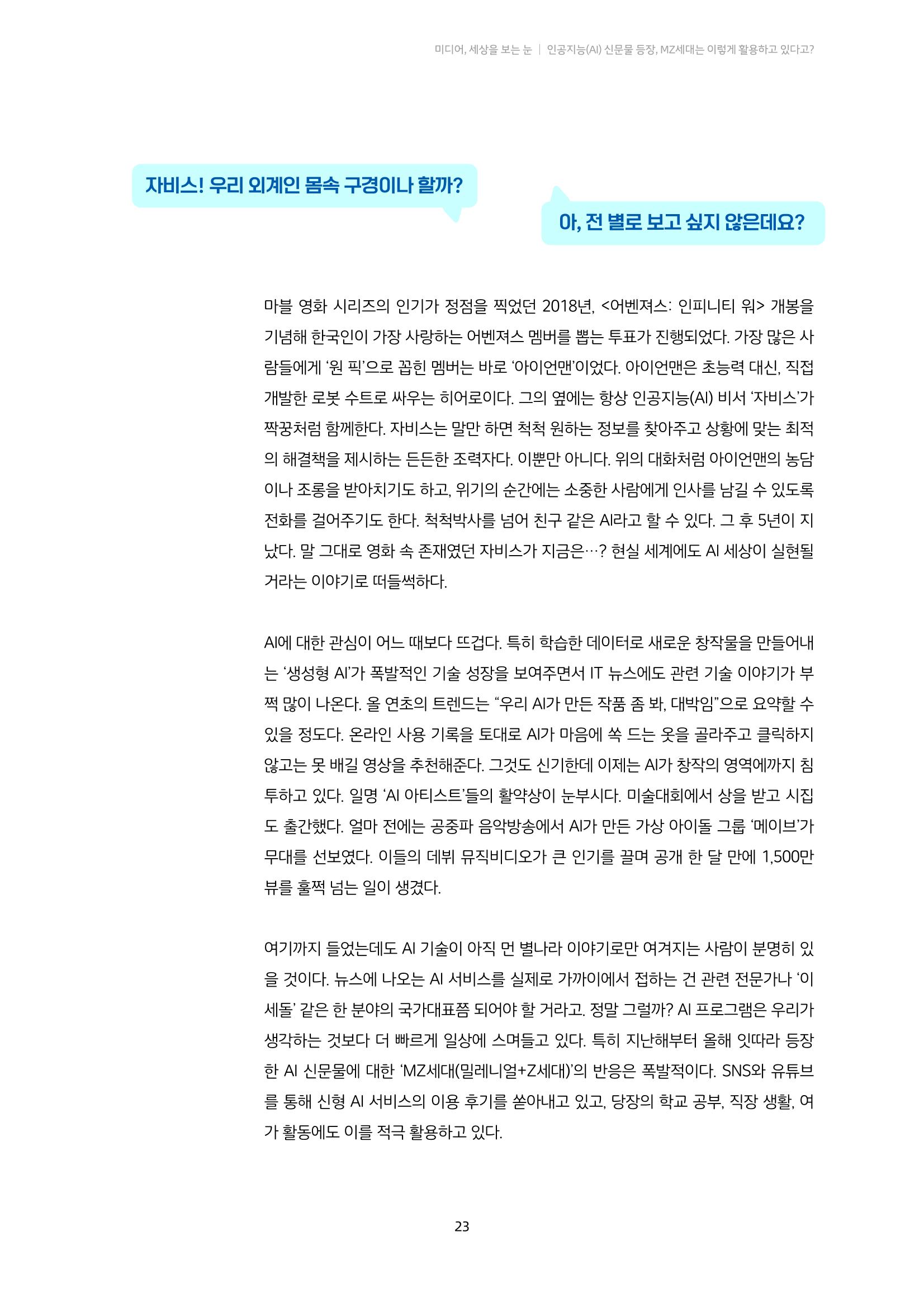미디어리 20호 합본 23페이지
