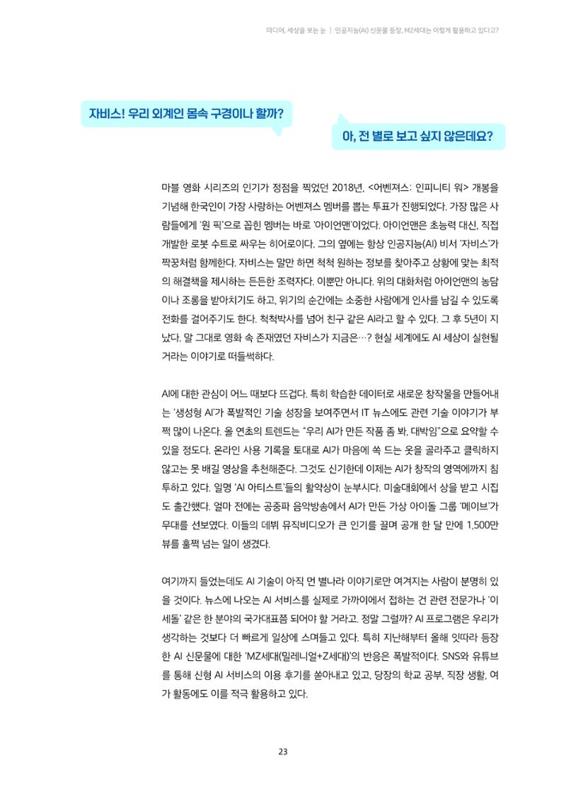 미디어리 20호 합본 23페이지