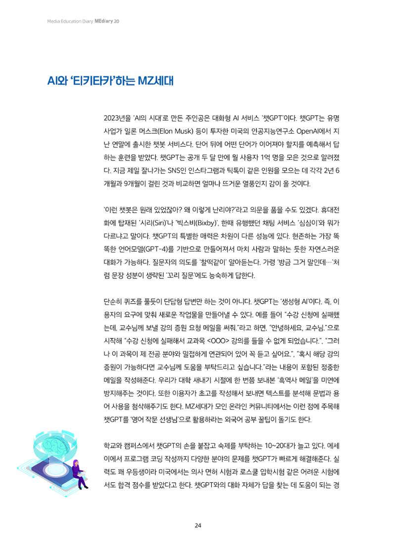 미디어리 20호 합본 24페이지