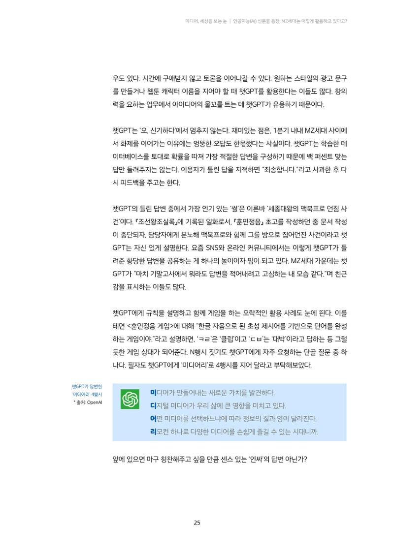 미디어리 20호 합본 25페이지