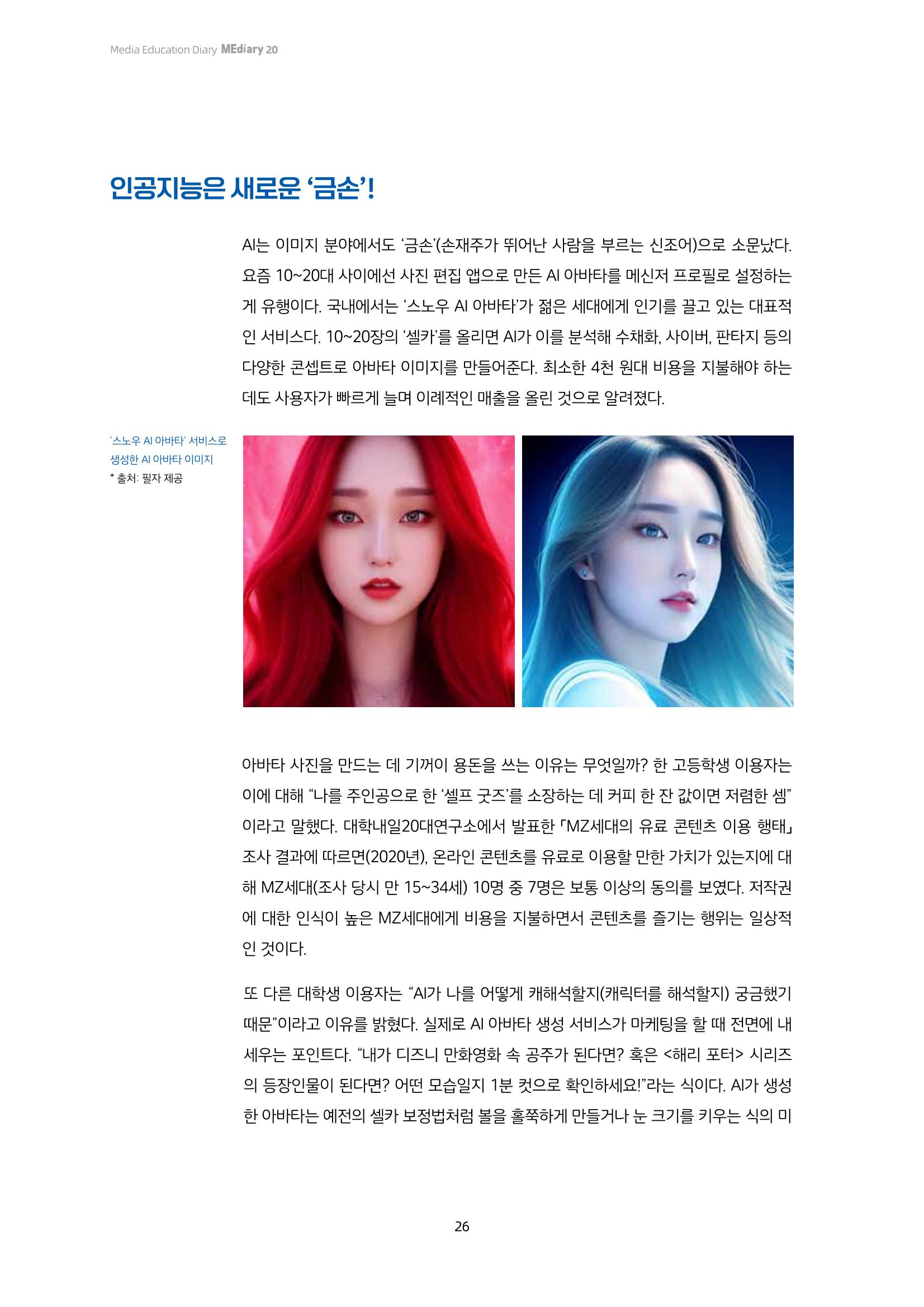미디어리 20호 합본 26페이지