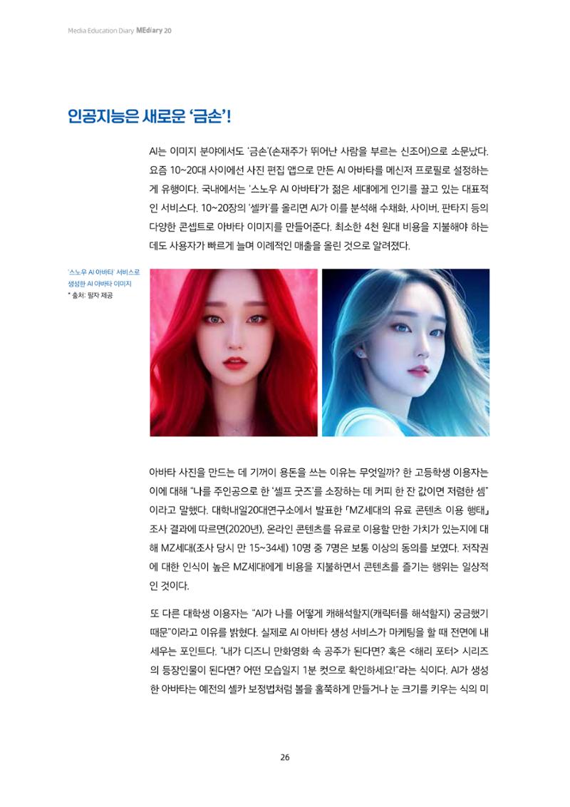 미디어리 20호 합본 26페이지