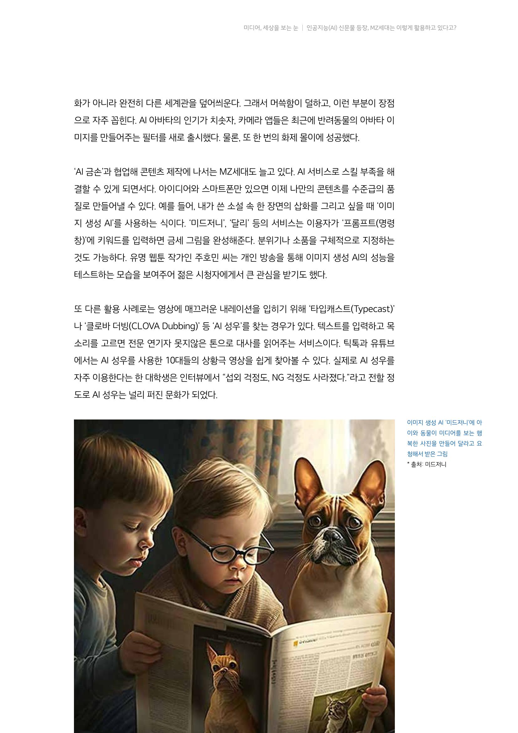 미디어리 20호 합본 27페이지