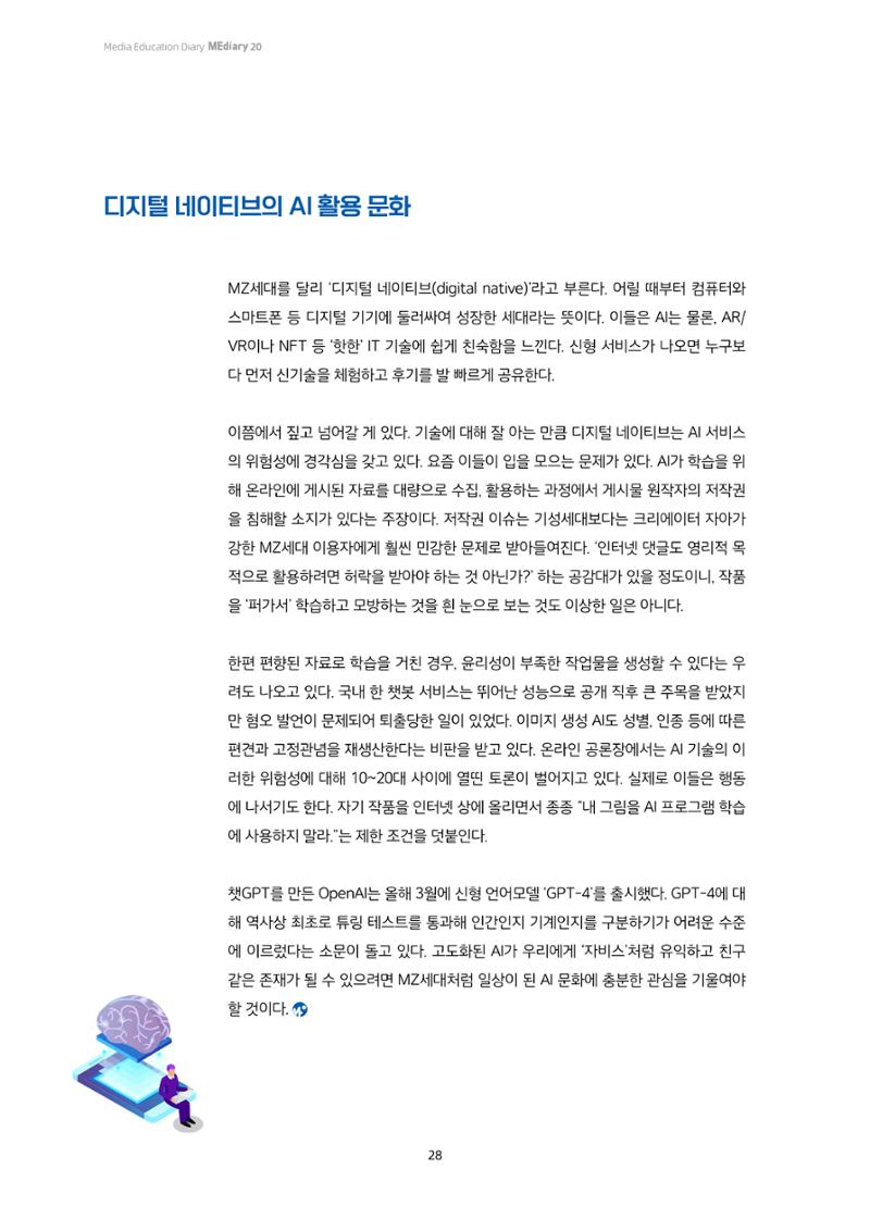 미디어리 20호 합본 28페이지