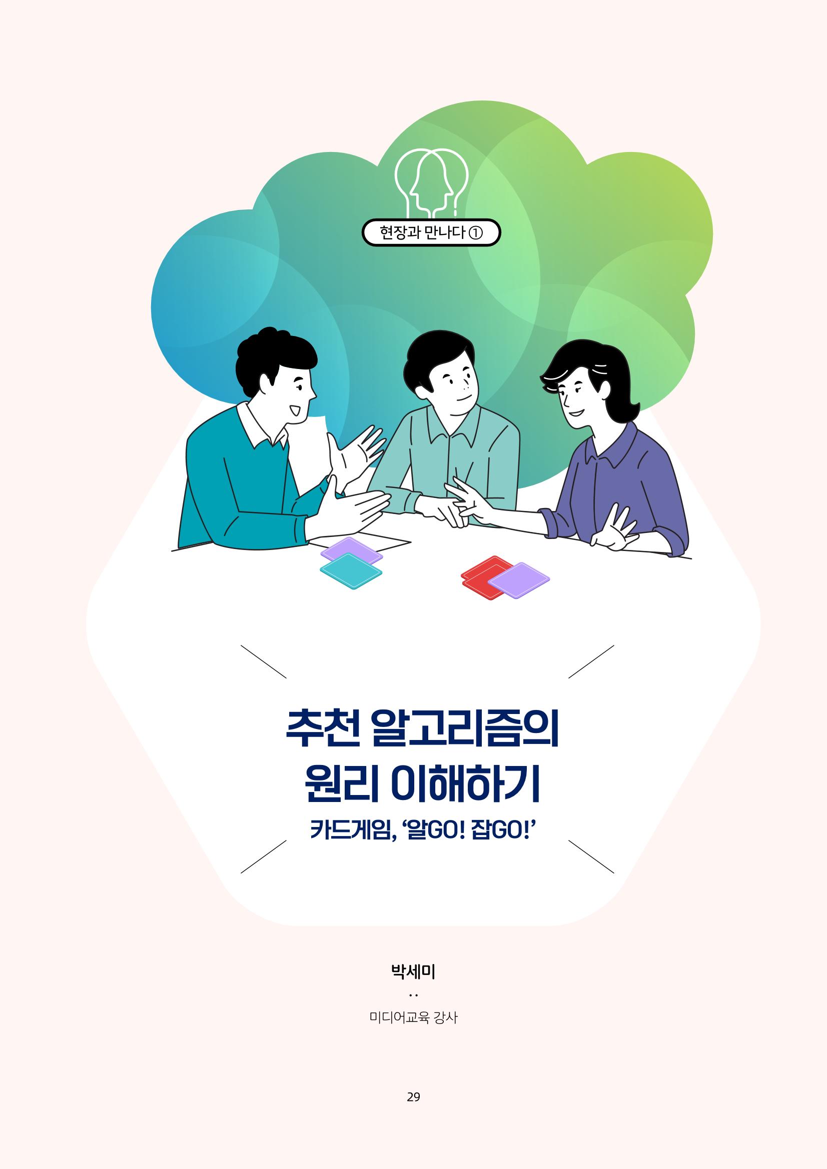 미디어리 20호 합본 29페이지