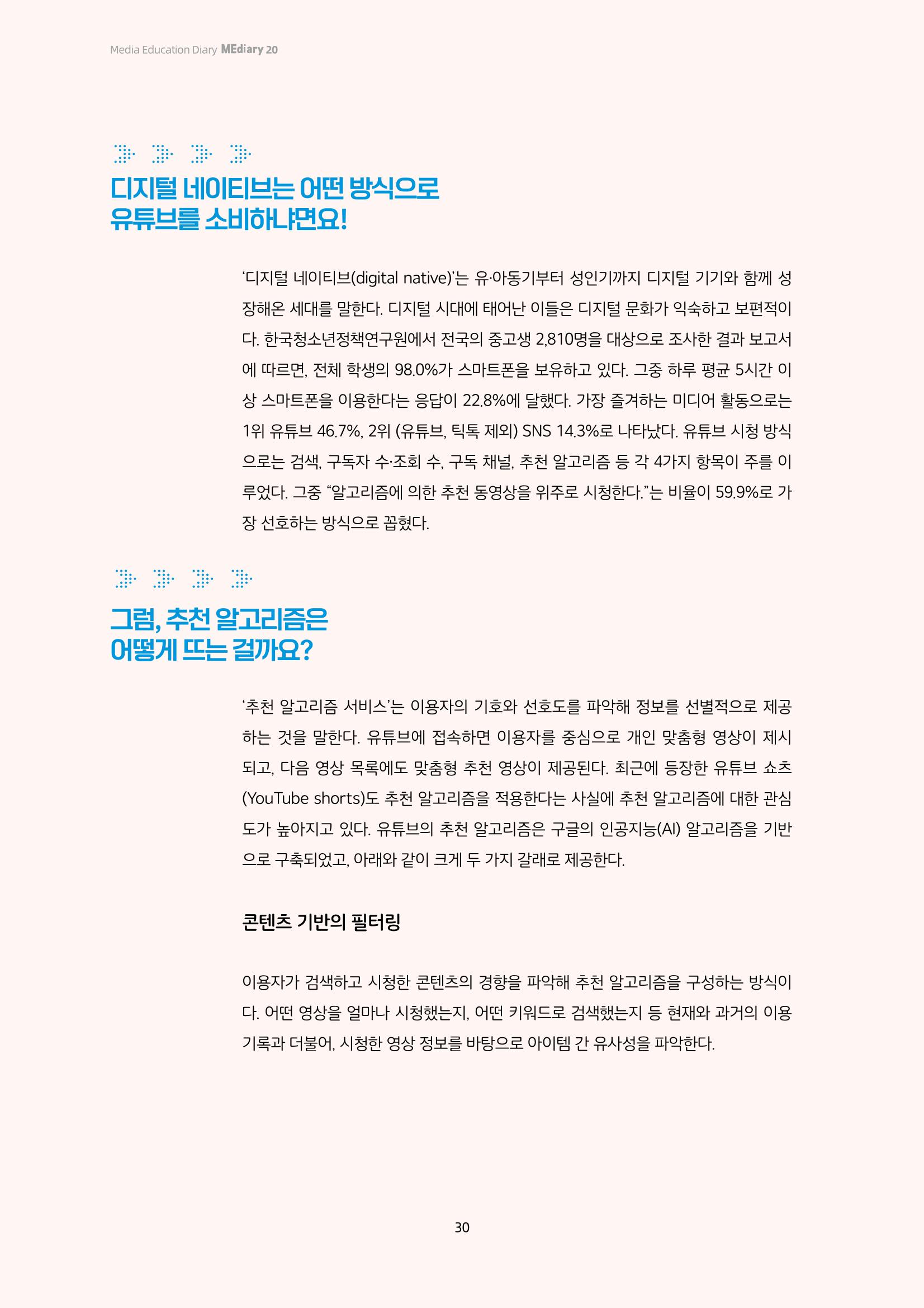 미디어리 20호 합본 30페이지