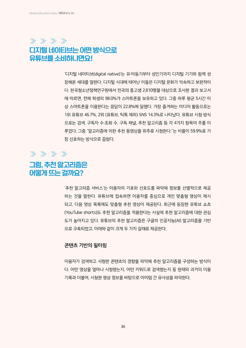 미디어리 20호 합본 30페이지