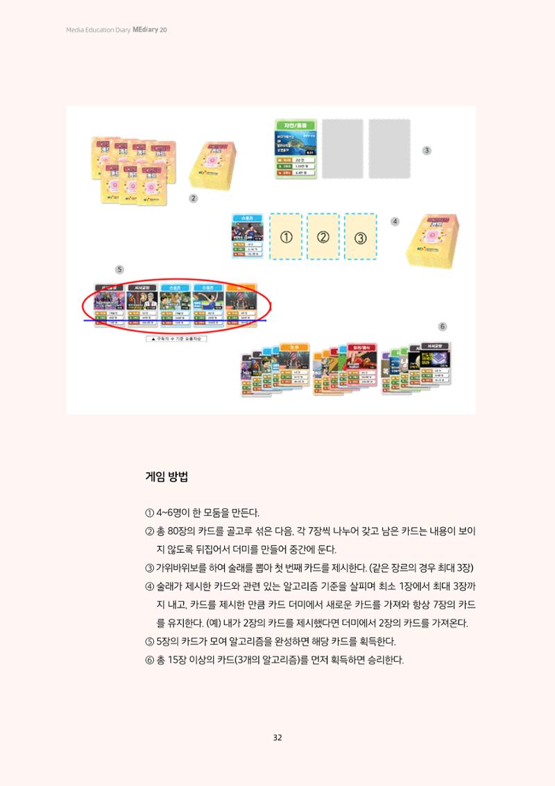 미디어리 20호 합본 32페이지