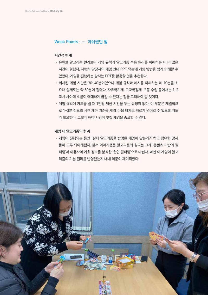 미디어리 20호 합본 34페이지