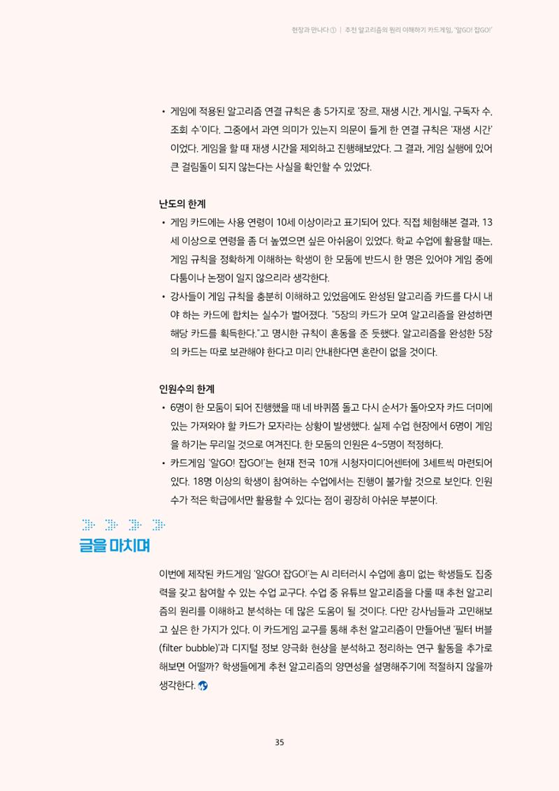 미디어리 20호 합본 35페이지