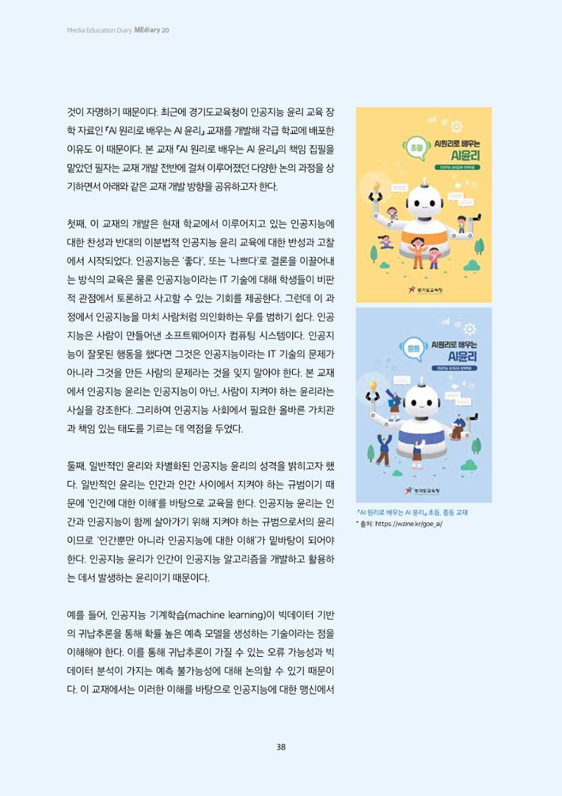 미디어리 20호 합본 38페이지