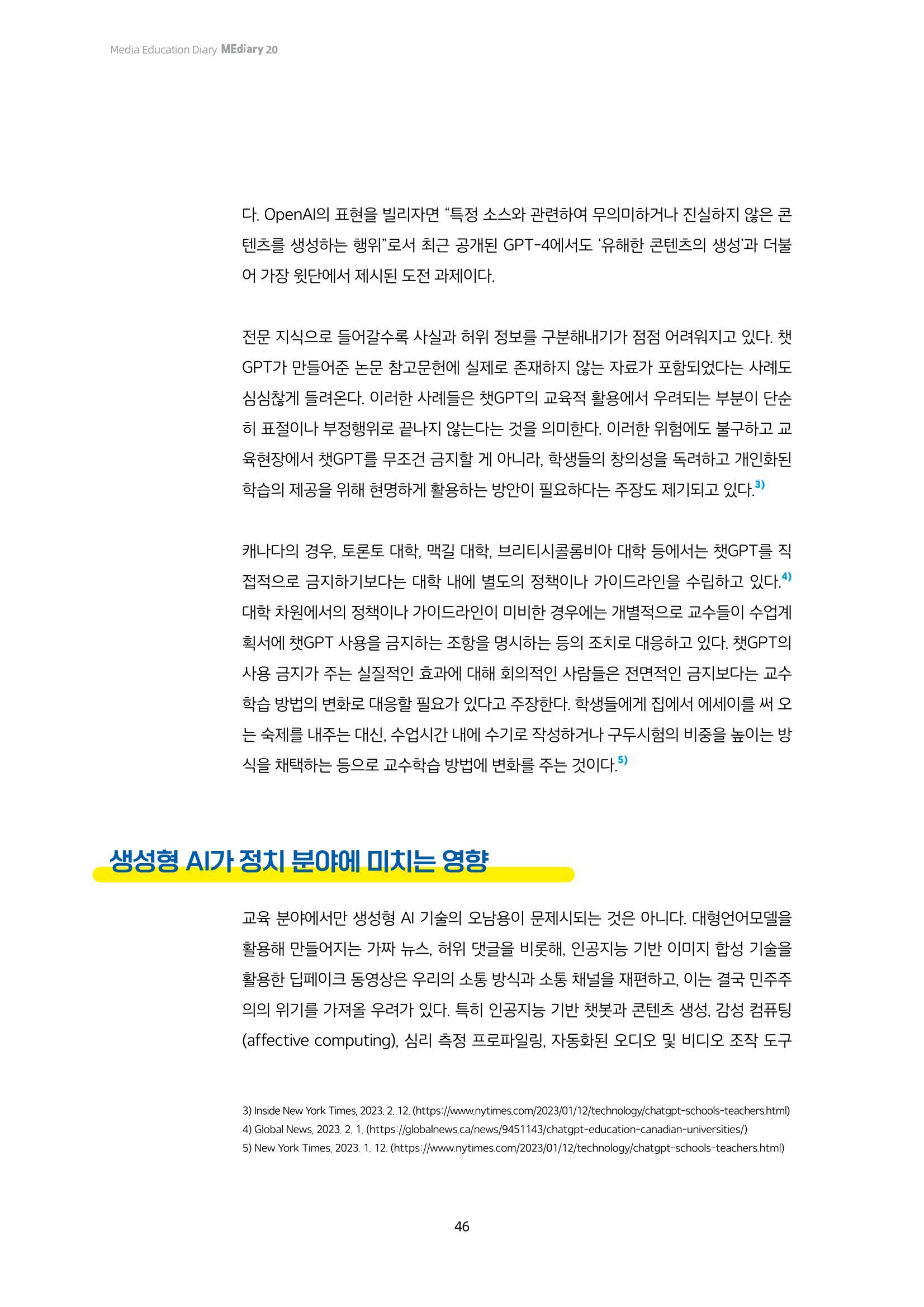 미디어리 20호 합본 46페이지