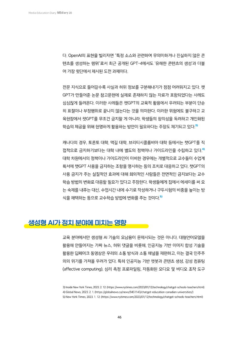 미디어리 20호 합본 46페이지