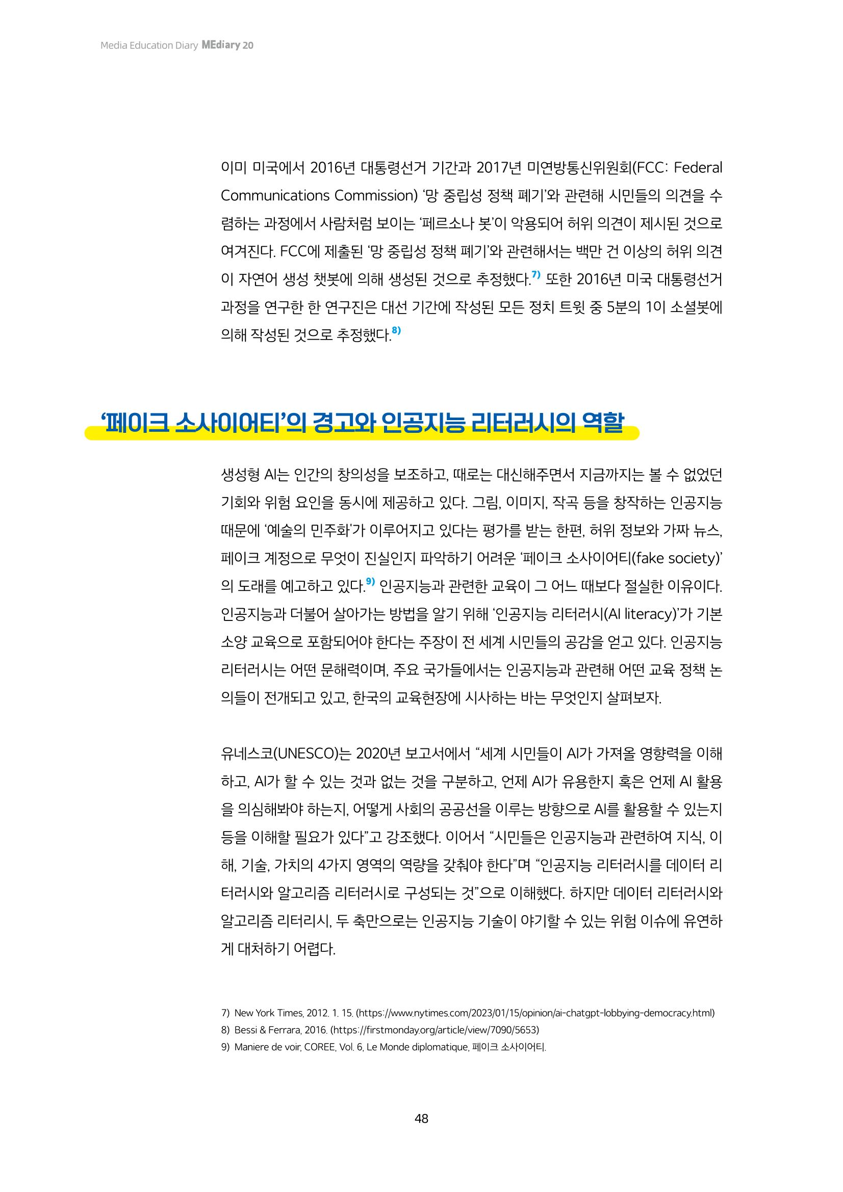 미디어리 20호 합본 48페이지
