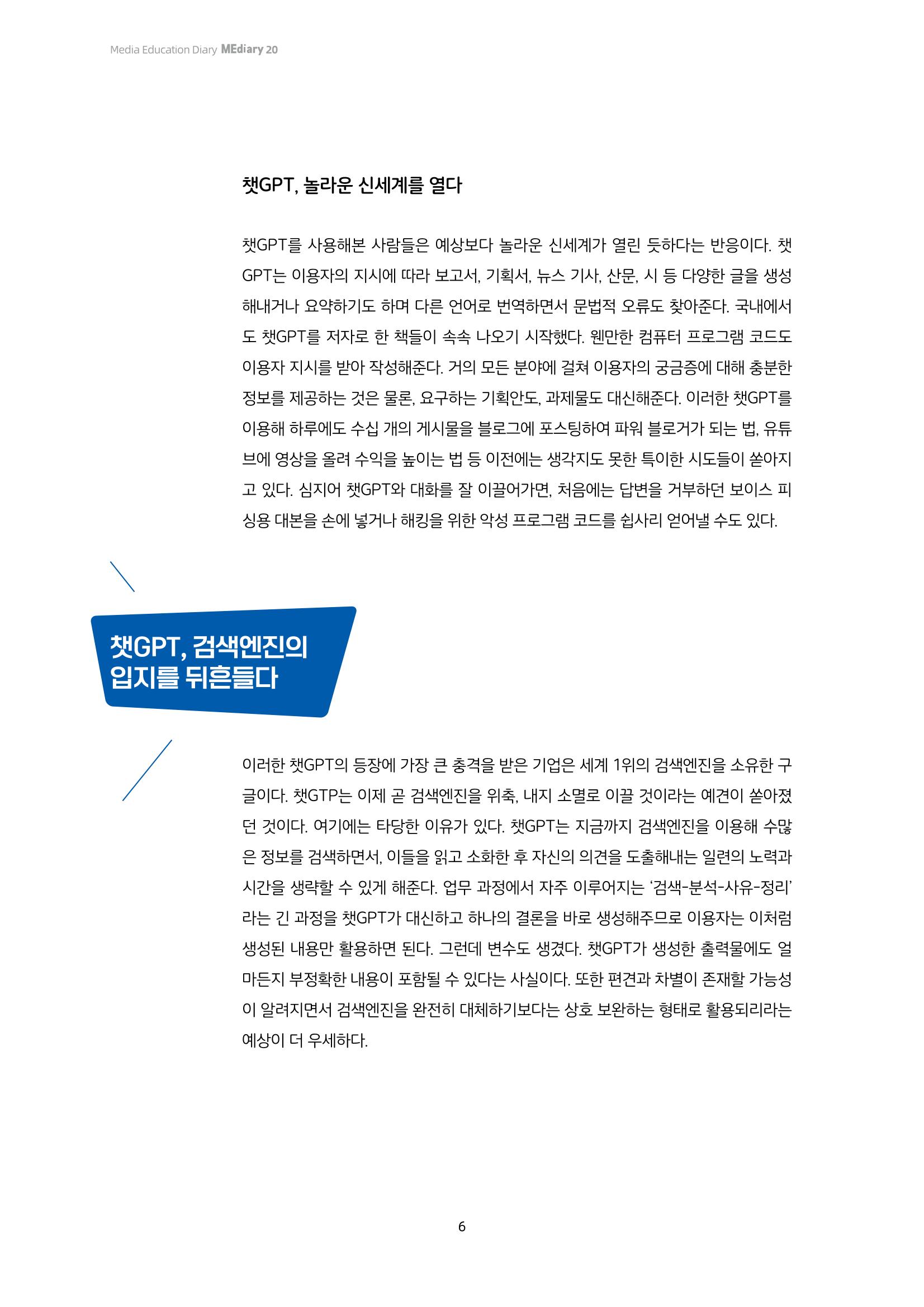 미디어리 20호 합본 6페이지