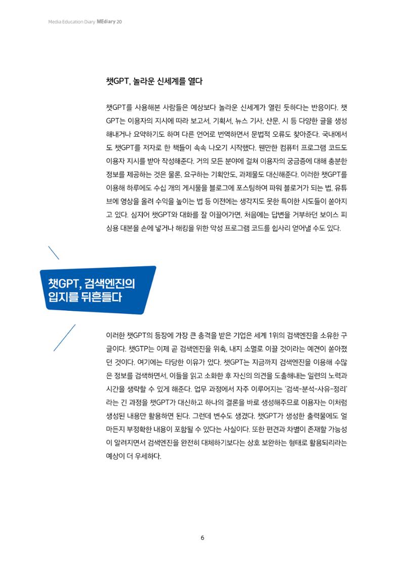 미디어리 20호 합본 6페이지